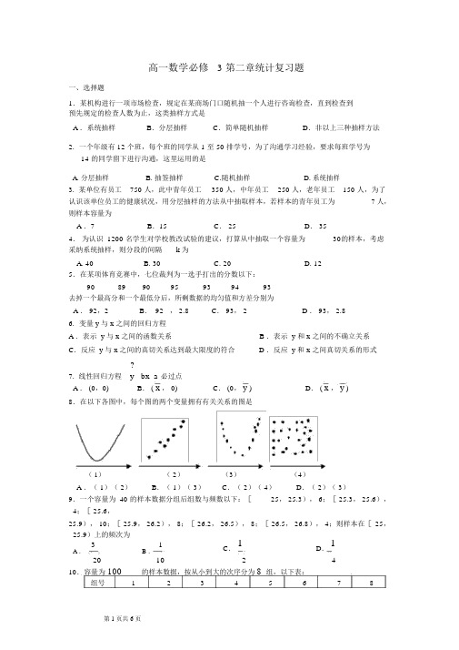 (完整版)高一数学必修3第二章统计复习题和答案