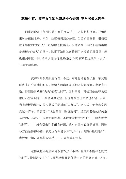职场生存:漂亮女生踏入职场小心绯闻 莫与老板太近乎
