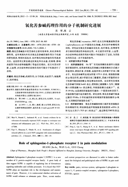 氧化苦参碱药理作用的分子机制研究进展