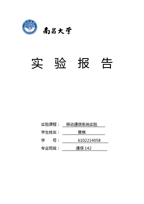 移动通信实验报告材料