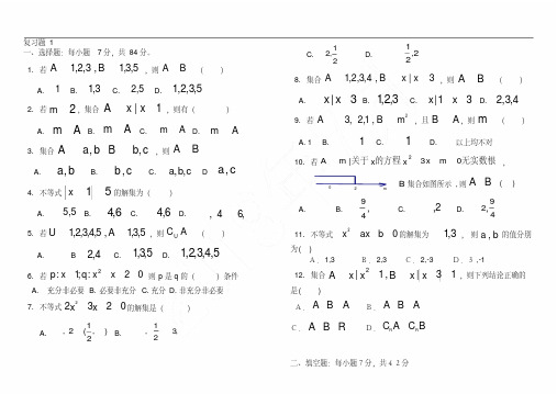 (完整版)中职数学练习题详解