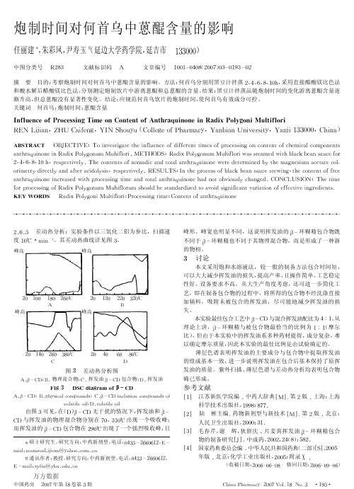 炮制时间对何首乌中蒽醌含量的影响