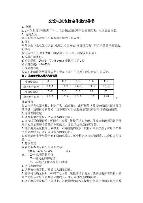 K 仪器仪表校验作业指导书