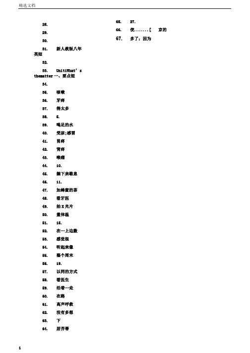 新目标初中八年级的英语下册的重点短语句型默写实用表