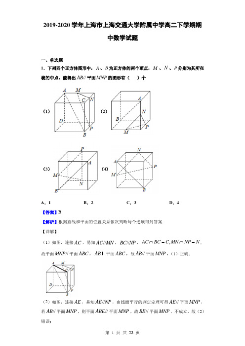 2019-2020学年上海市上海交通大学附属中学高二下学期期中数学试题(解析版)