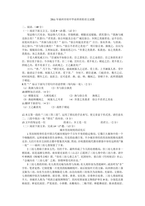 2011年福州市初中毕业班质检语文试题