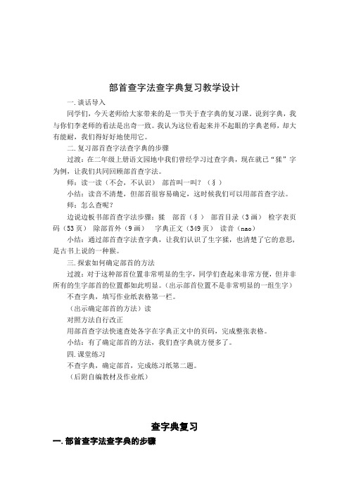 小学：部首查字法查字典复习教学设计