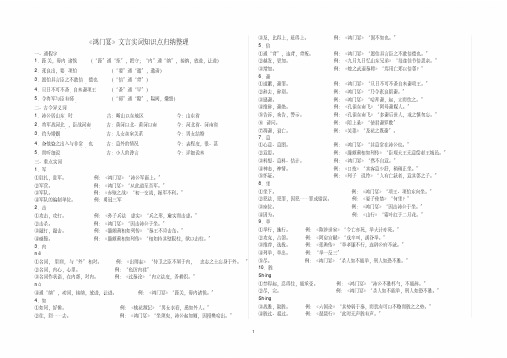 高考语文学案《鸿门宴》文言实词知识点归纳整理1