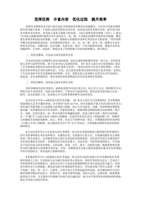 发挥优势 丰富内容 优化过程 提升效率