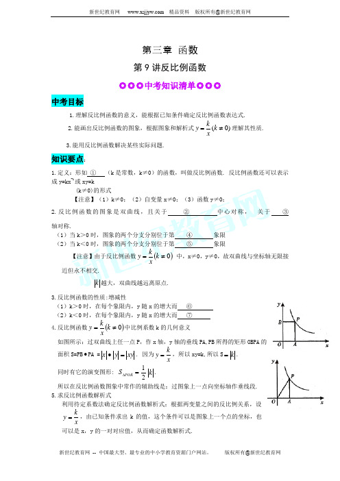 2012年中考数学第一轮复习教案：反比例函数(精讲精练)