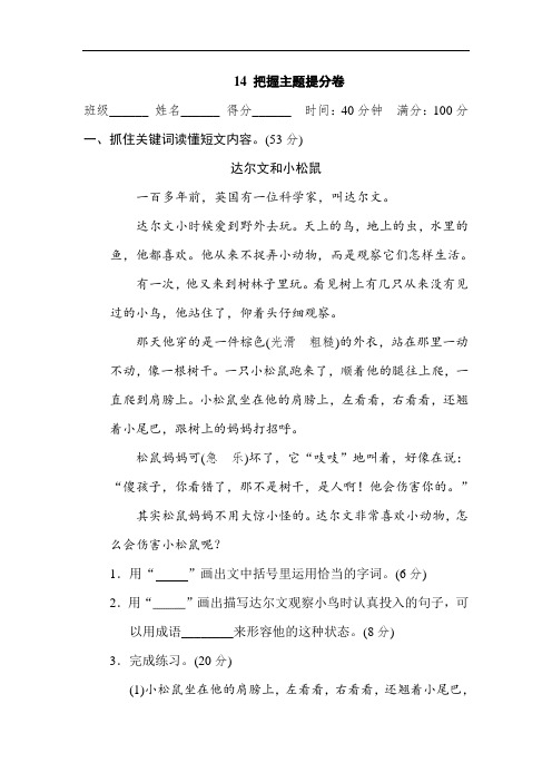 三年级语文上册把握主题提分卷含答案