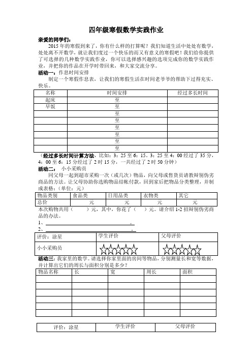 四年级寒假数学实践作业定稿