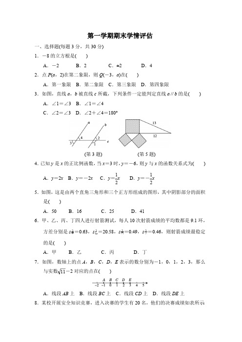 2022-2023学年北师大版数学八年级上册第一学期期末学情评估(含答案)