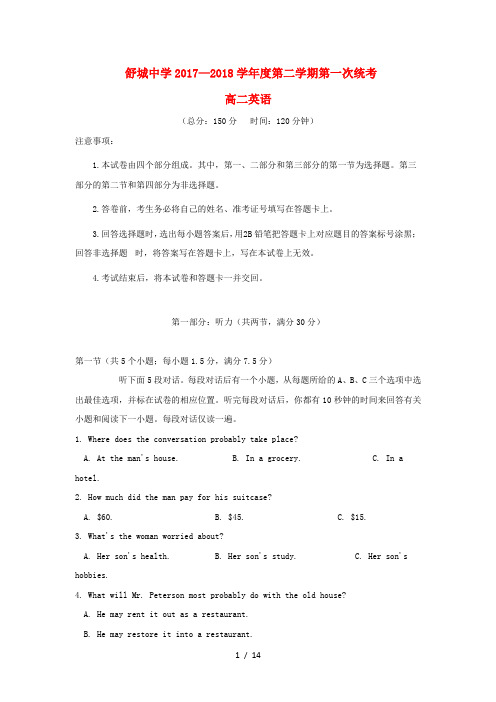 安徽省高二英语下学期第一次统考开学考试试题