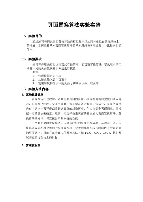 操作系统之页面置换