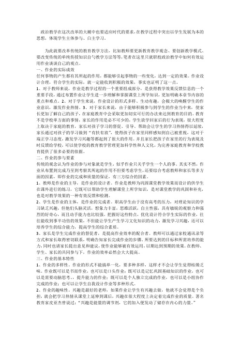 肖临骏：高中政治课教学中的作业探索