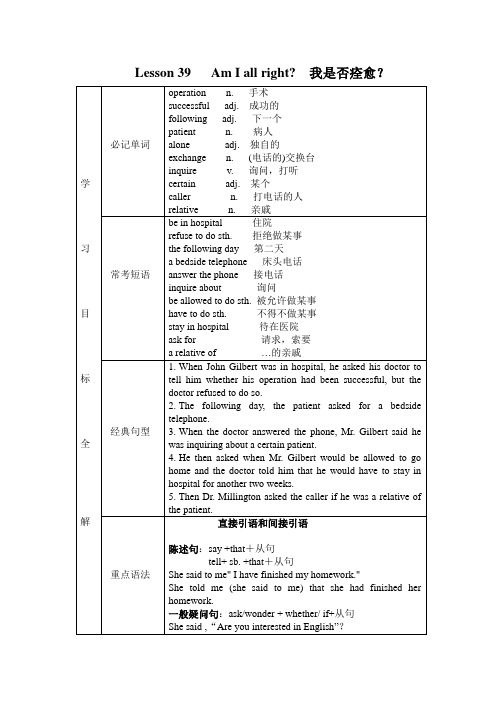 新概念二Lesson 39 知识点整理