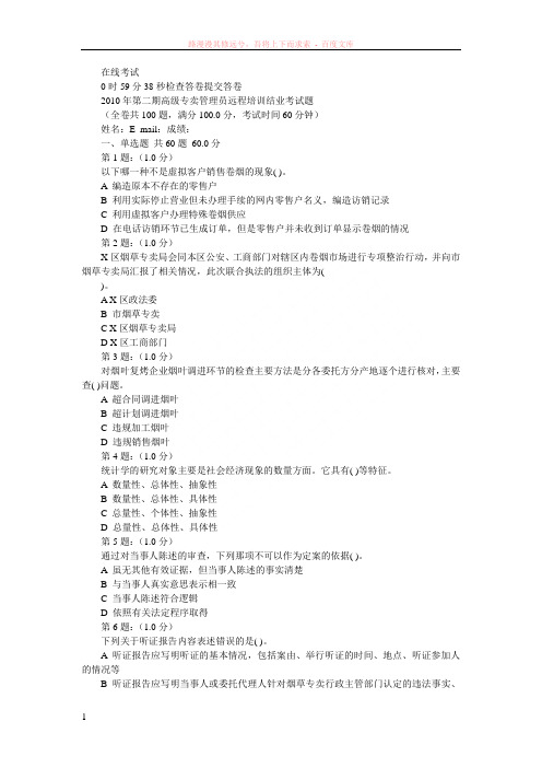 烟草专卖管理员高级技能在线考试试题