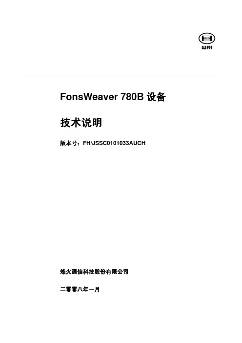 FonsWeaver780B设备技术说明0801