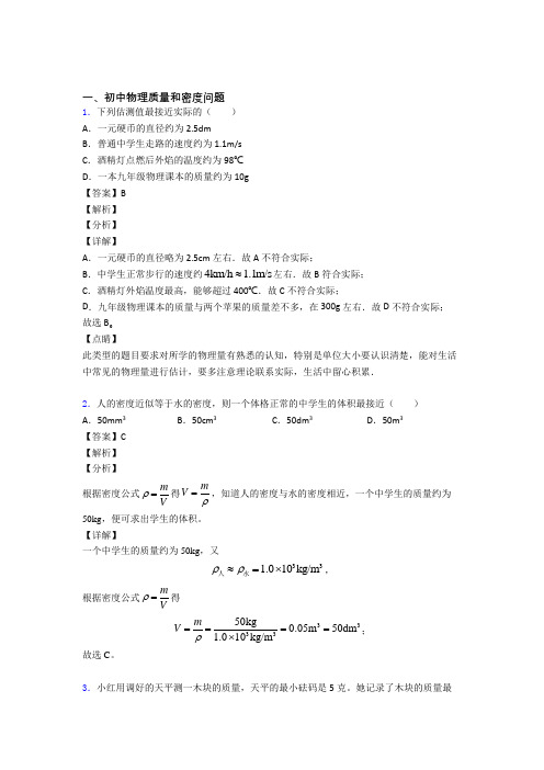 中考物理压轴题专题复习—质量和密度问题的综合附详细答案