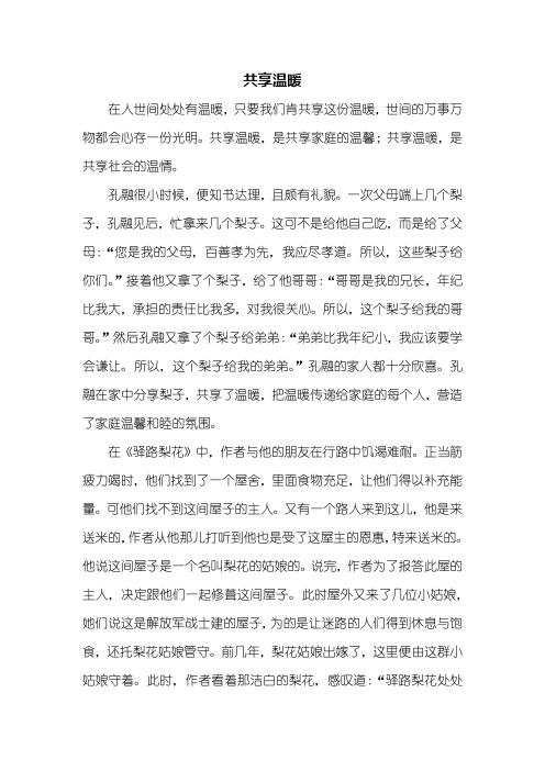 初二作文:共享温暖作文600字