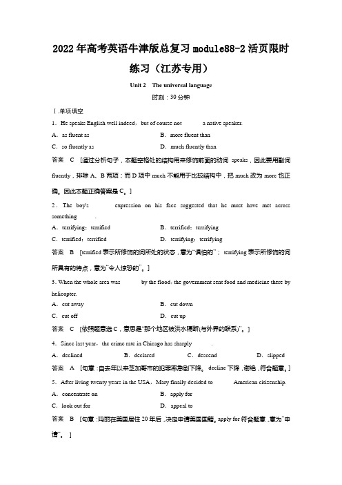 2022年高考英语牛津版总复习module88-2活页限时练习(江苏专用)