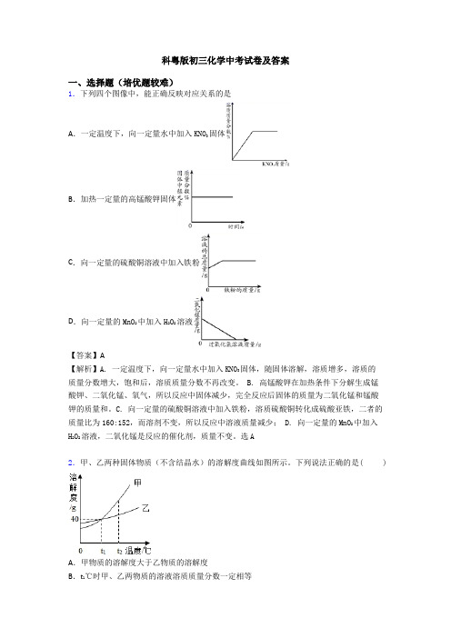 科粤版初三化学中考试卷及答案