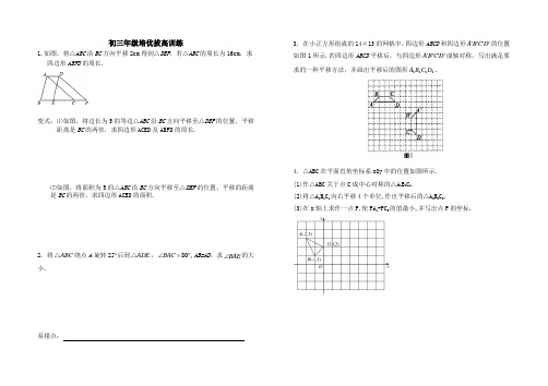 图形的平移与旋转 培优补差