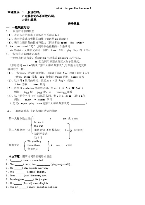 Unit 5   Do you like bananas知识详解及练习