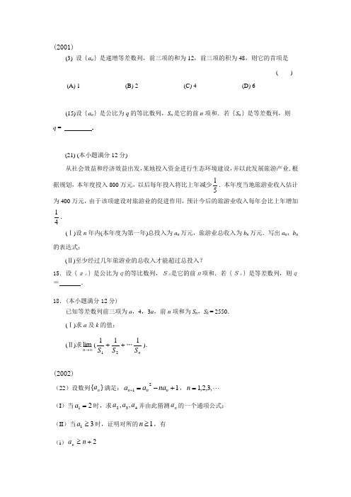 2001-2012历年全国卷数列题