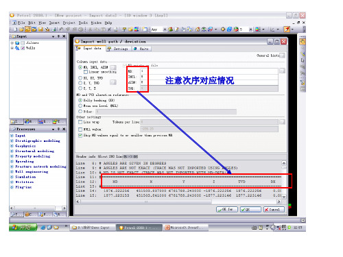 petrel数值模拟建模培训学习