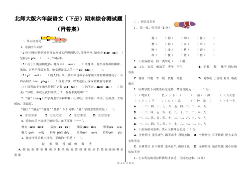 北师大版六年级语文(下册)期末综合测试题(附答案)