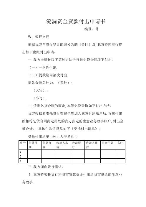 受托支付合同(银行版)