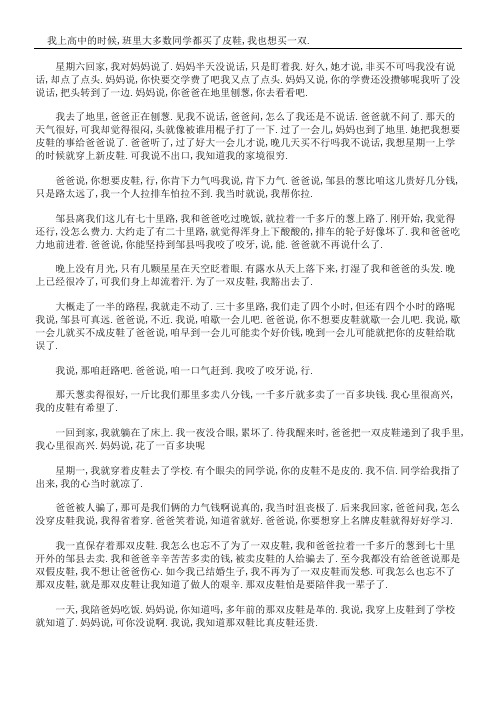 一双鞋的秘密阅读答案