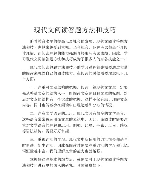 现代文阅读答题方法和技巧