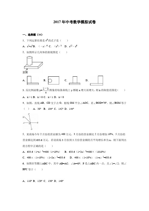 2017年中考数学模拟试卷