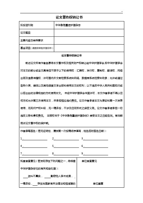 《中华护理学杂志》作者交纳版面费通知及回执