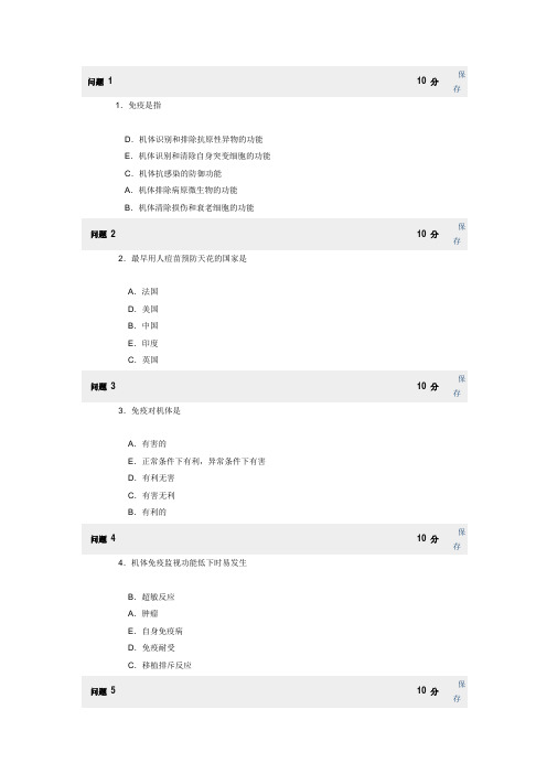 1免疫学测试概论题目