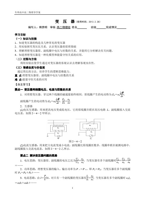 变压器导学案