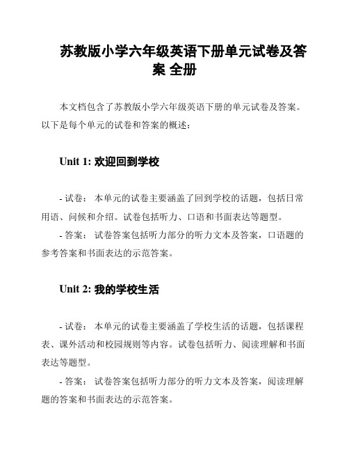 苏教版小学六年级英语下册单元试卷及答案 全册