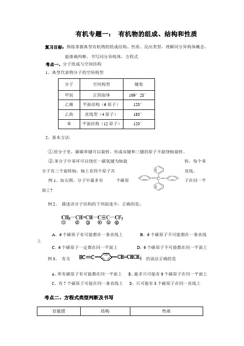 有机物的组成、结构和性质