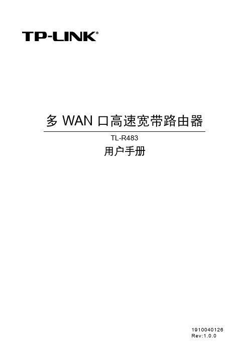 多WAN口高速宽带路由器TL-R483使用手册