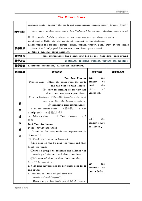 最新冀教版初中英语七年级上册《Lesson 23 The Corner Store》word教案 (1)