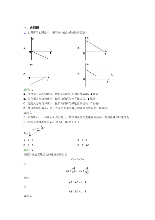 【单元练】石家庄市高中物理必修1第二章【匀变速直线运动的研究】测试题(课后培优)