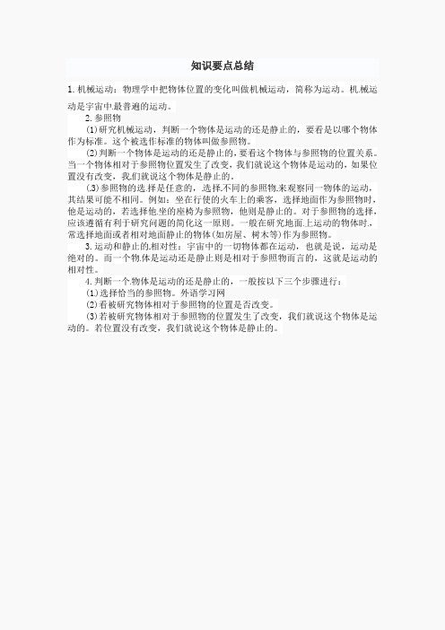 知识要点总结