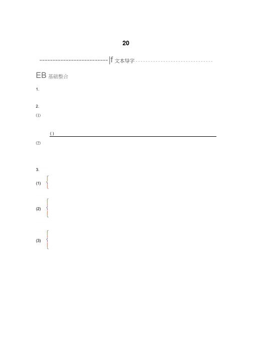 语文粤教版选修《唐宋散文选读》学案：第五单元第20课兴贤Word版含解析