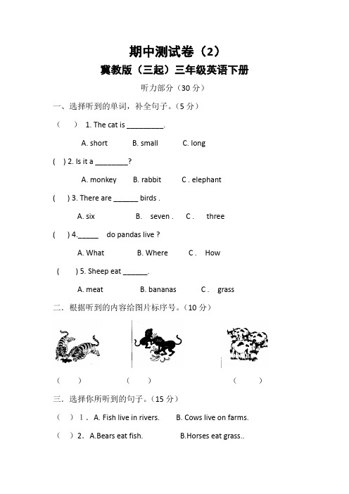 2018-2019年三年级下英语期中试题