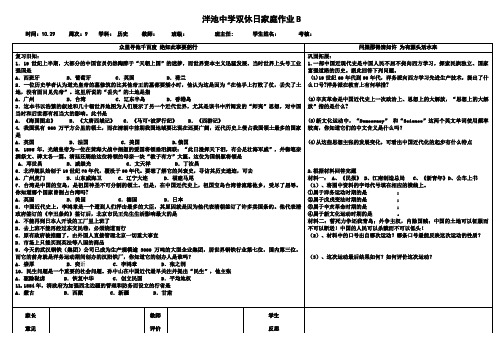 八年级历史双休作业