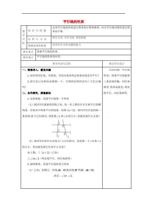 吉林省长市双阳区七年级数学上册 第五章 相交线与平行