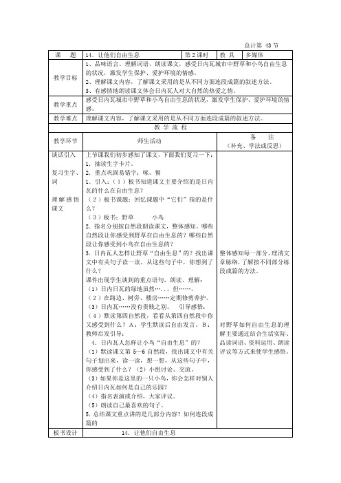 2.小学四年级第七周语文教案